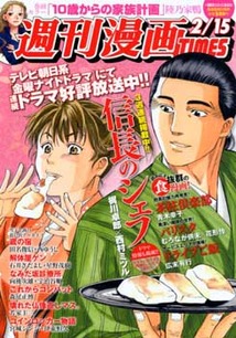 週刊漫画ｔｉｍｅｓ 漫画の殿堂 芳文社