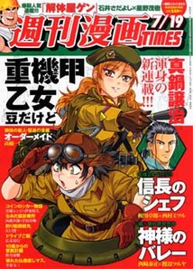 うg4552G375　週刊漫画TIMES　1958年7月30日号　芳文社 週刊漫画TIMES 昭和61年7月18日号 表紙画・塚本馨三(〈グラビア