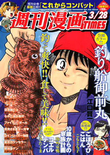 週刊漫画TIMES│漫画の殿堂・芳文社