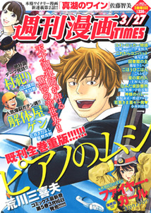 芳文社 芳文社コミックス 荒川三喜夫 ピアノのムシ 全13巻 セット 全巻