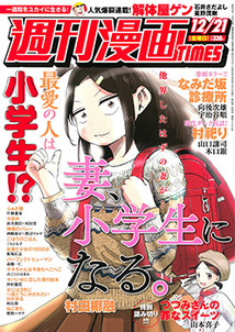 週刊漫画ｔｉｍｅｓ 漫画の殿堂 芳文社