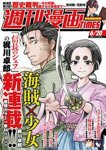 週刊漫画TIMES│漫画の殿堂・芳文社