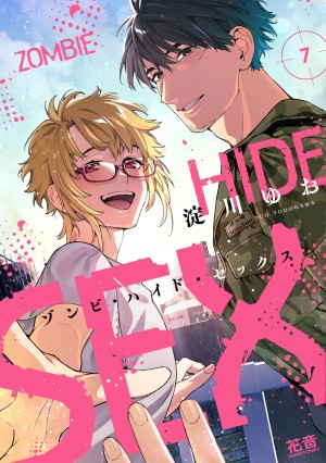 ゾンビ・ハイド・セックス⑦